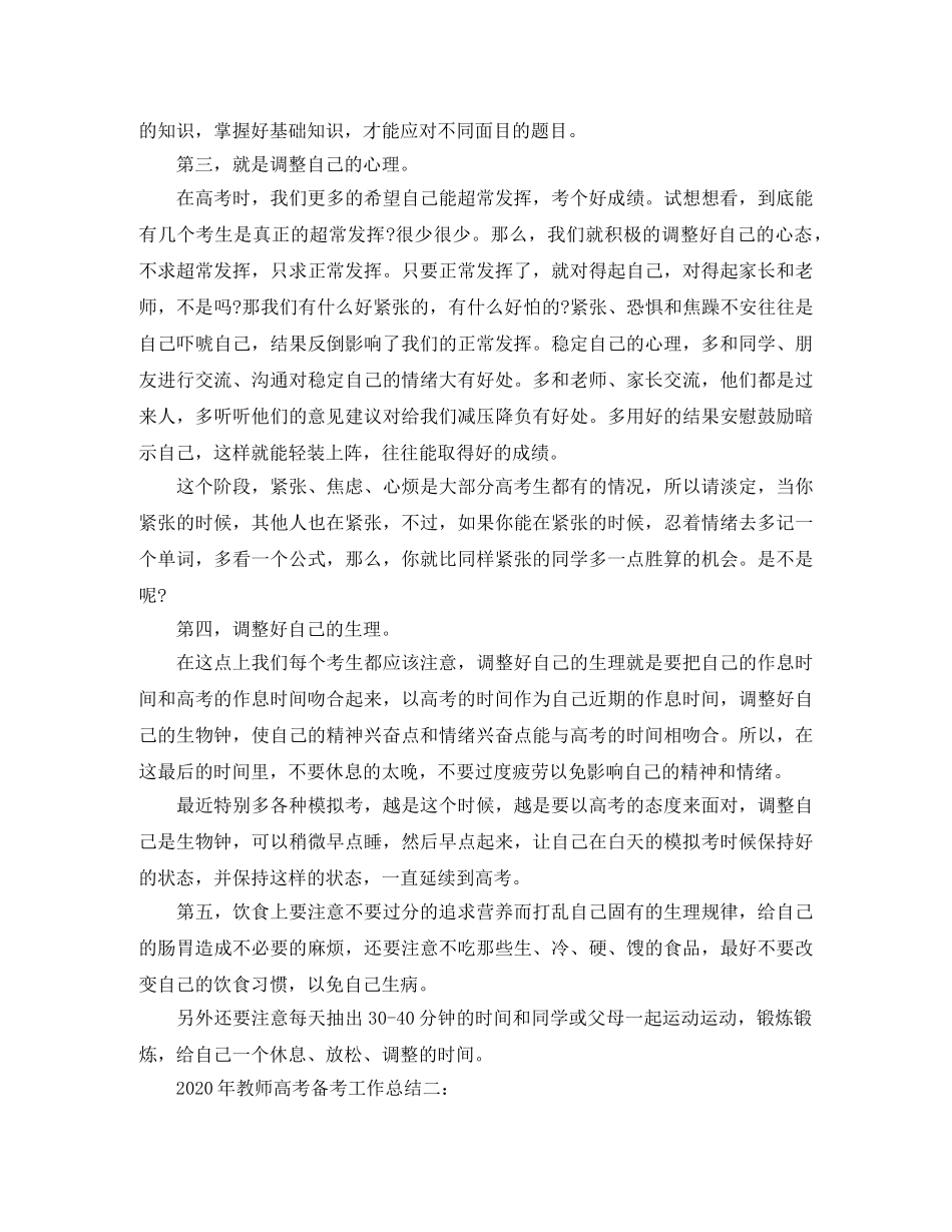2020年教师高考备考工作总结3篇 _第2页