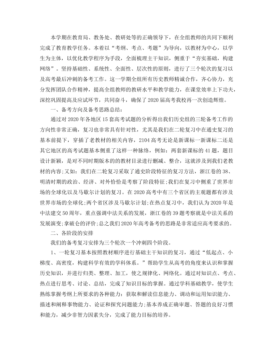 2020年教师高考备考工作总结3篇 _第3页