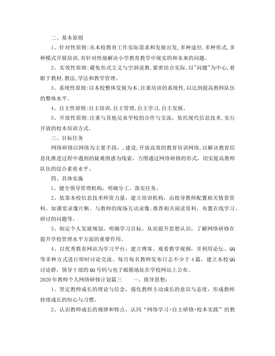 2020年教师个人网络研修计划范文 _第2页