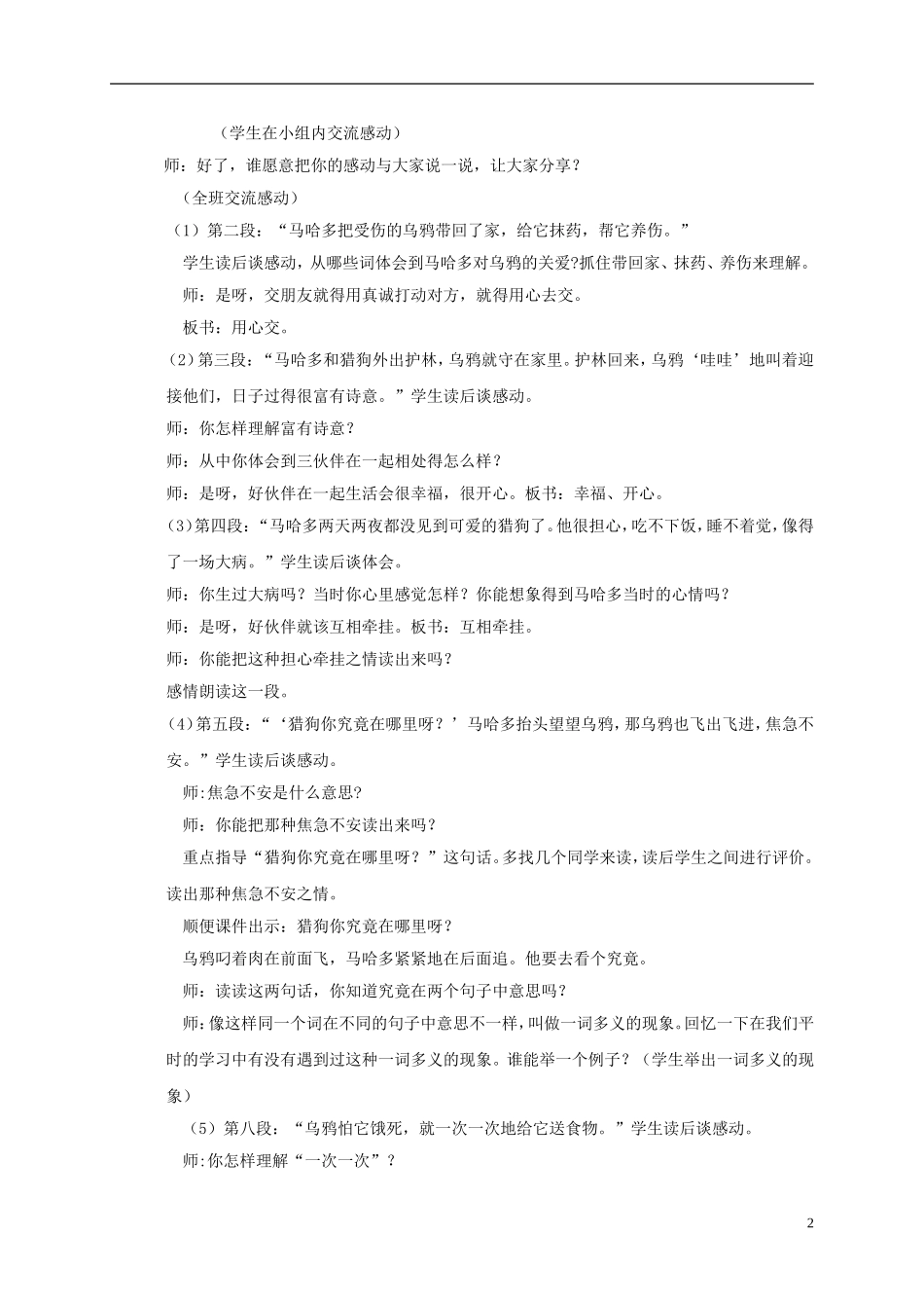 三年级语文上册 第8课 好伙伴教案1 语文S版_第2页