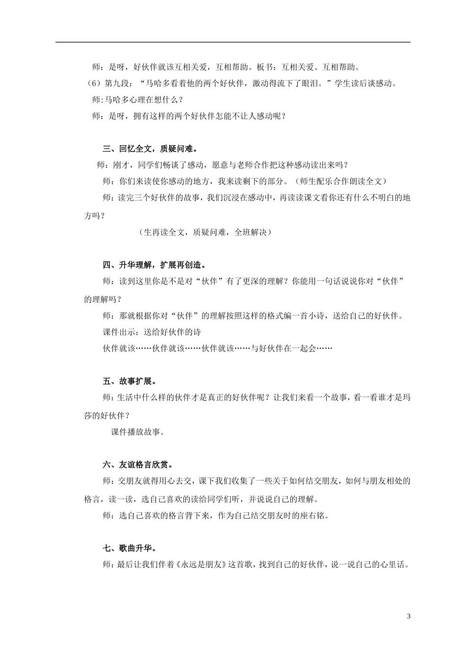 三年级语文上册 第8课 好伙伴教案1 语文S版_第3页