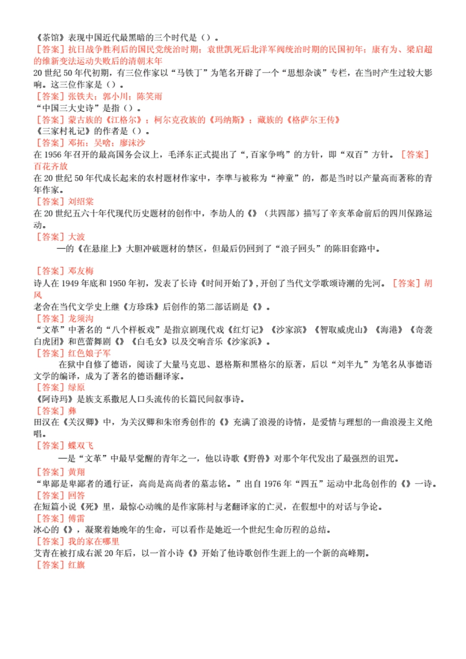 2021年春期国开电大《中国当代文学》网上形考(任务一至五)附答案_第3页