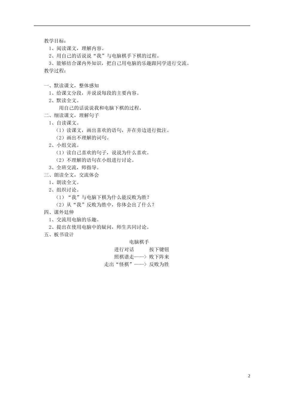 三年级语文上册 第9课 电脑棋手教案 语文S版_第2页