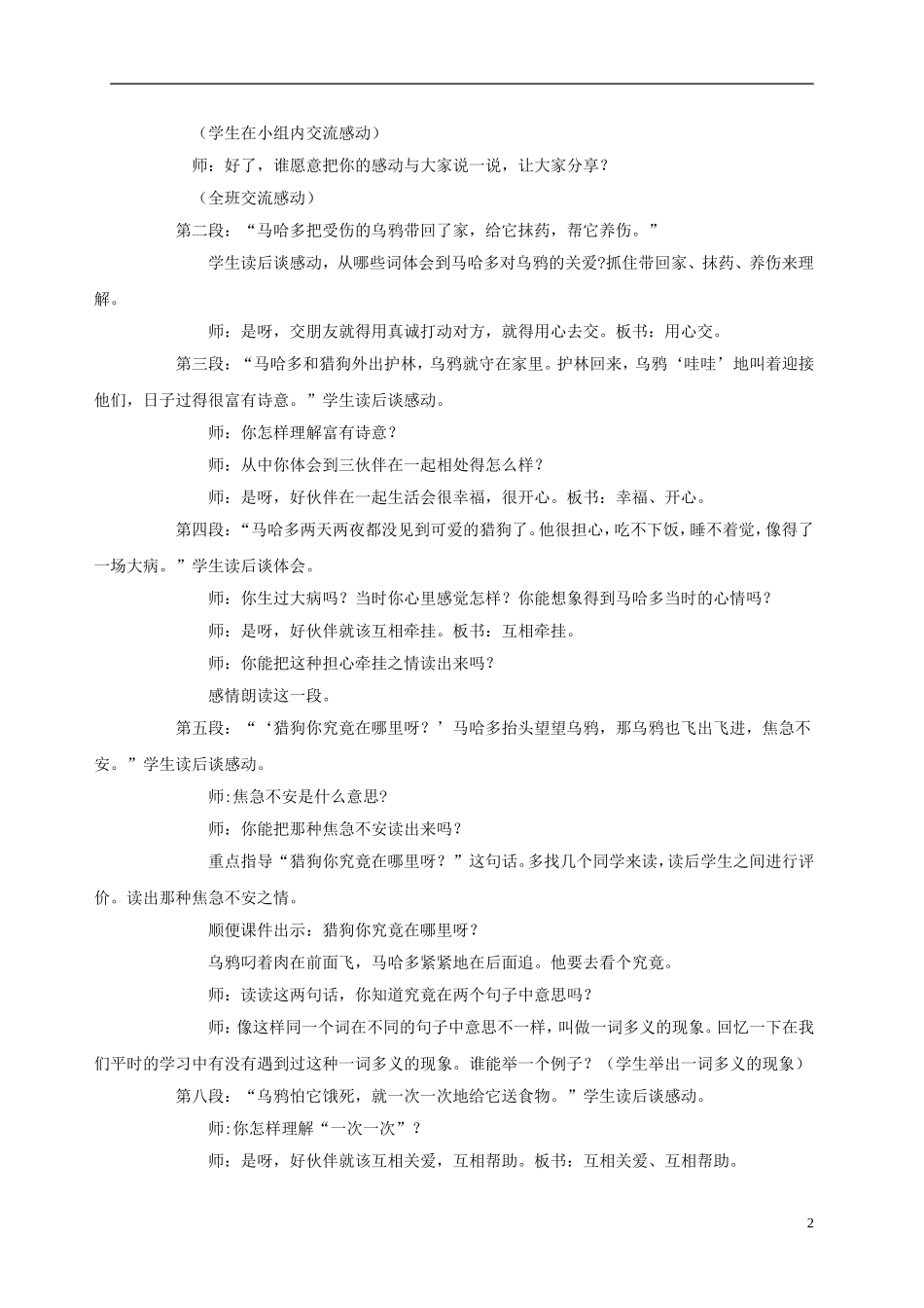 三年级语文上册 第8课 好伙伴教案2 语文S版_第2页