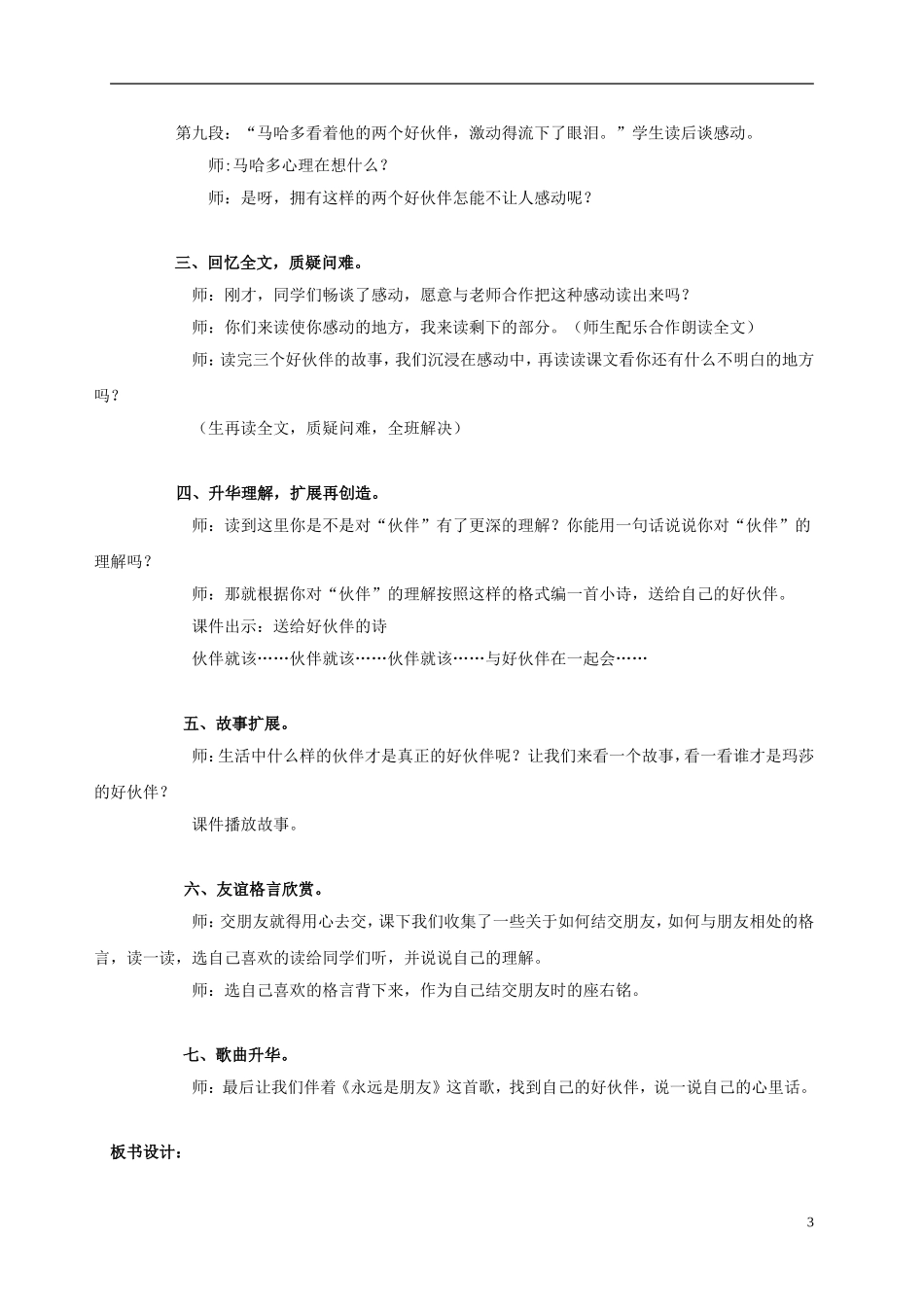三年级语文上册 第8课 好伙伴教案2 语文S版_第3页