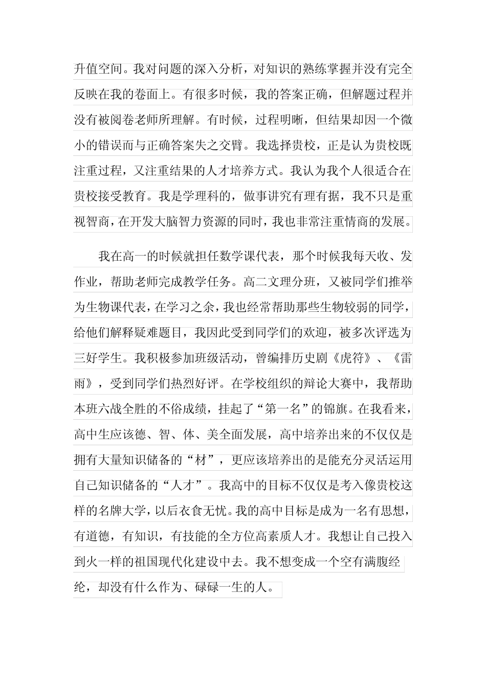 大学自主招生自荐信15篇 _第2页