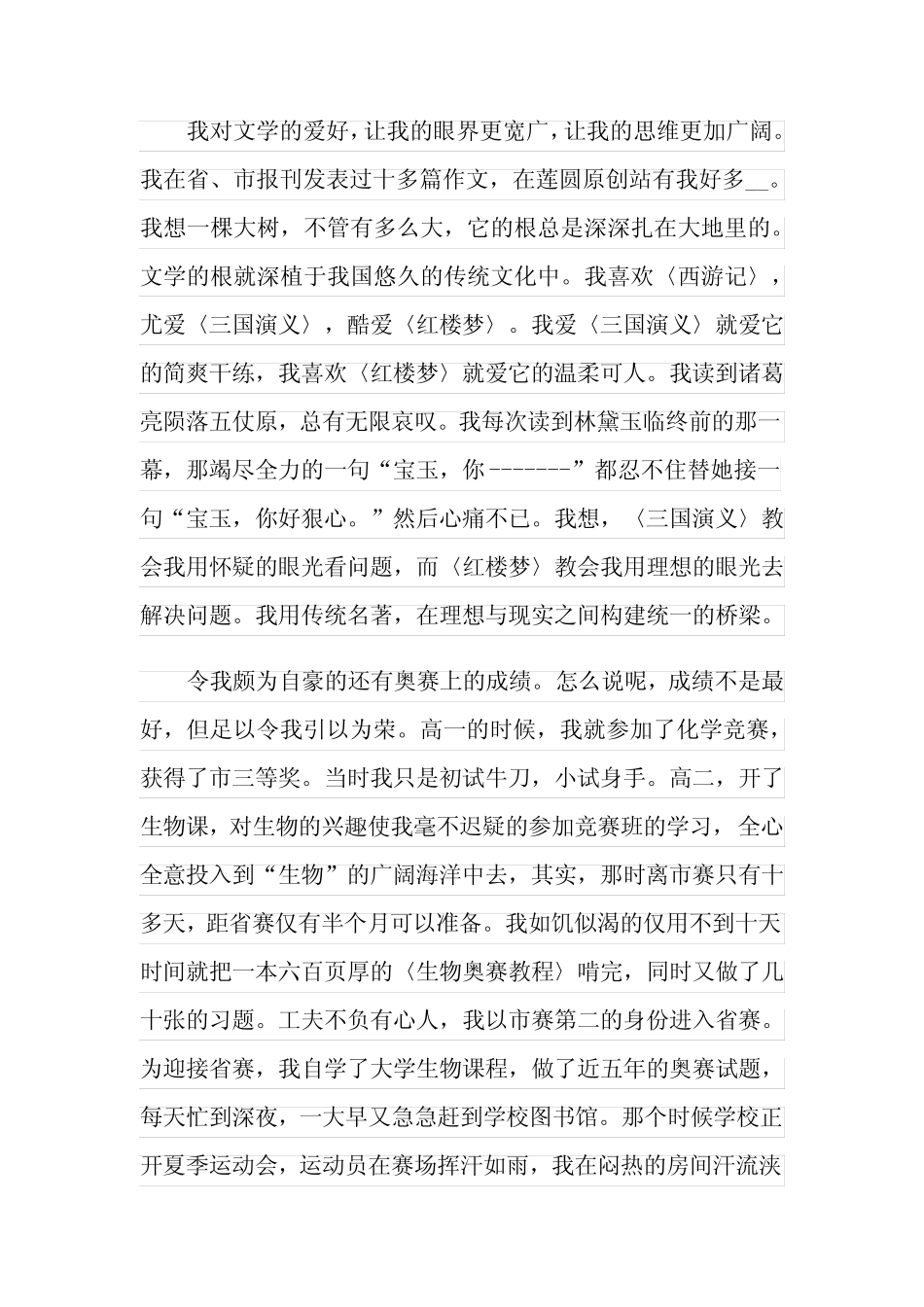 大学自主招生自荐信15篇 _第3页