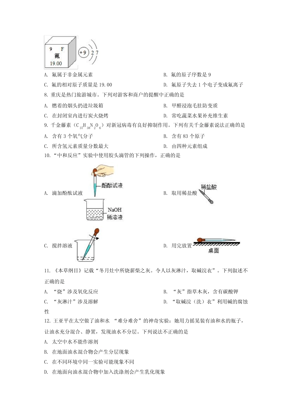 2022年重庆市中考化学试题(A卷)【附答案】 _第2页