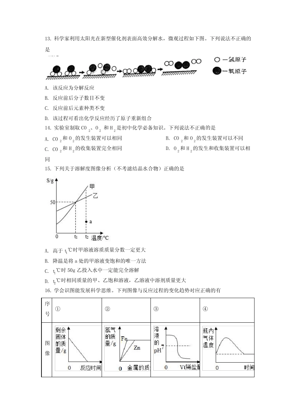 2022年重庆市中考化学试题(A卷)【附答案】 _第3页