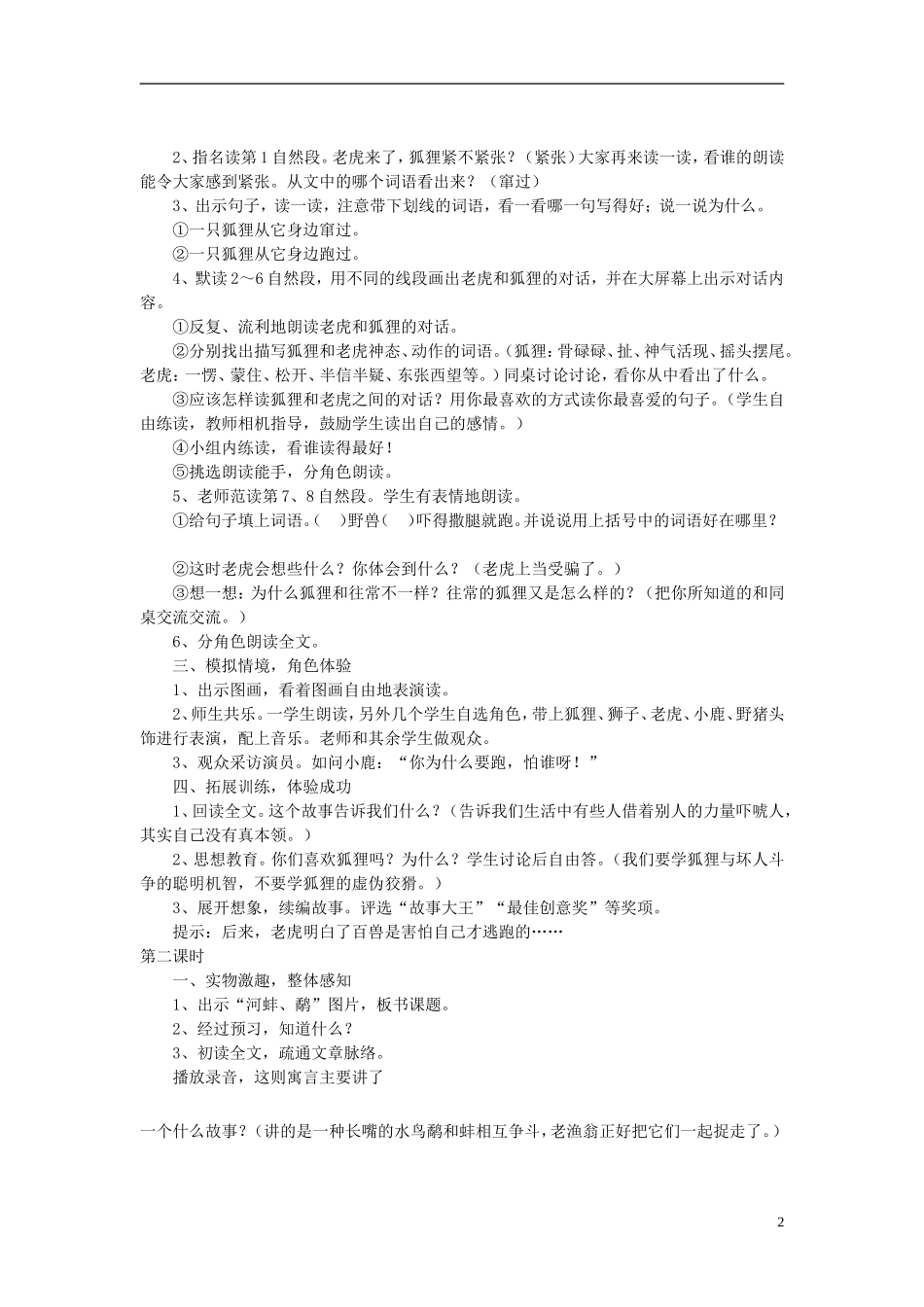 三年级语文上册 第7课《寓言两则》教案 语文S版_第2页