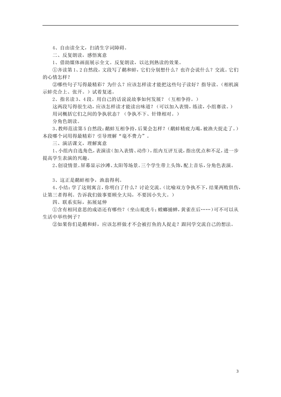 三年级语文上册 第7课《寓言两则》教案 语文S版_第3页