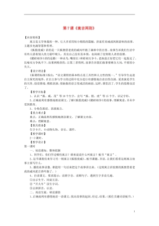 三年级语文上册 第7课《寓言两则》教案 语文S版