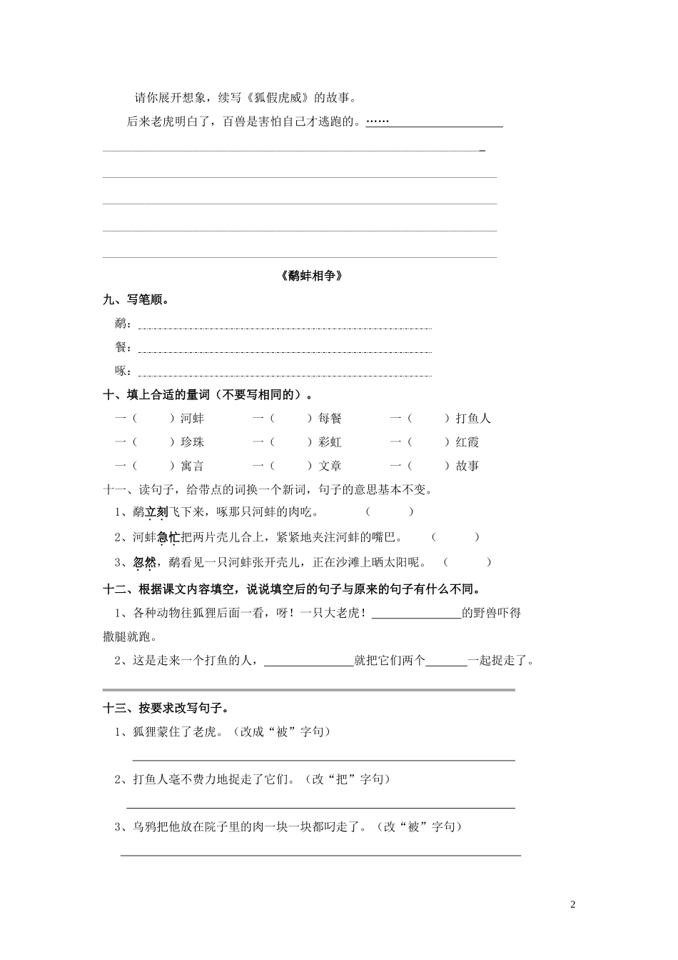 三年级语文上册 第7课《寓言两则》一课一练（无答案） 语文S版_第2页