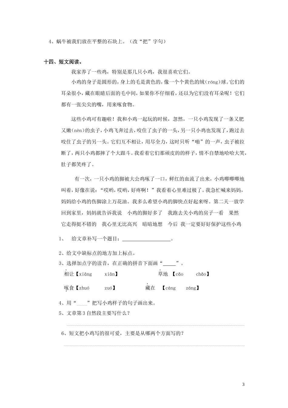 三年级语文上册 第7课《寓言两则》一课一练（无答案） 语文S版_第3页