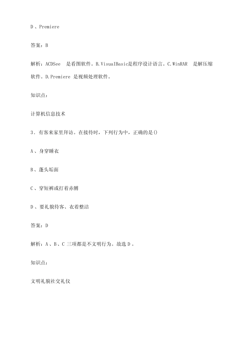 2024年安康市高职单招职业技能考前核心试题及答案解析 _第2页