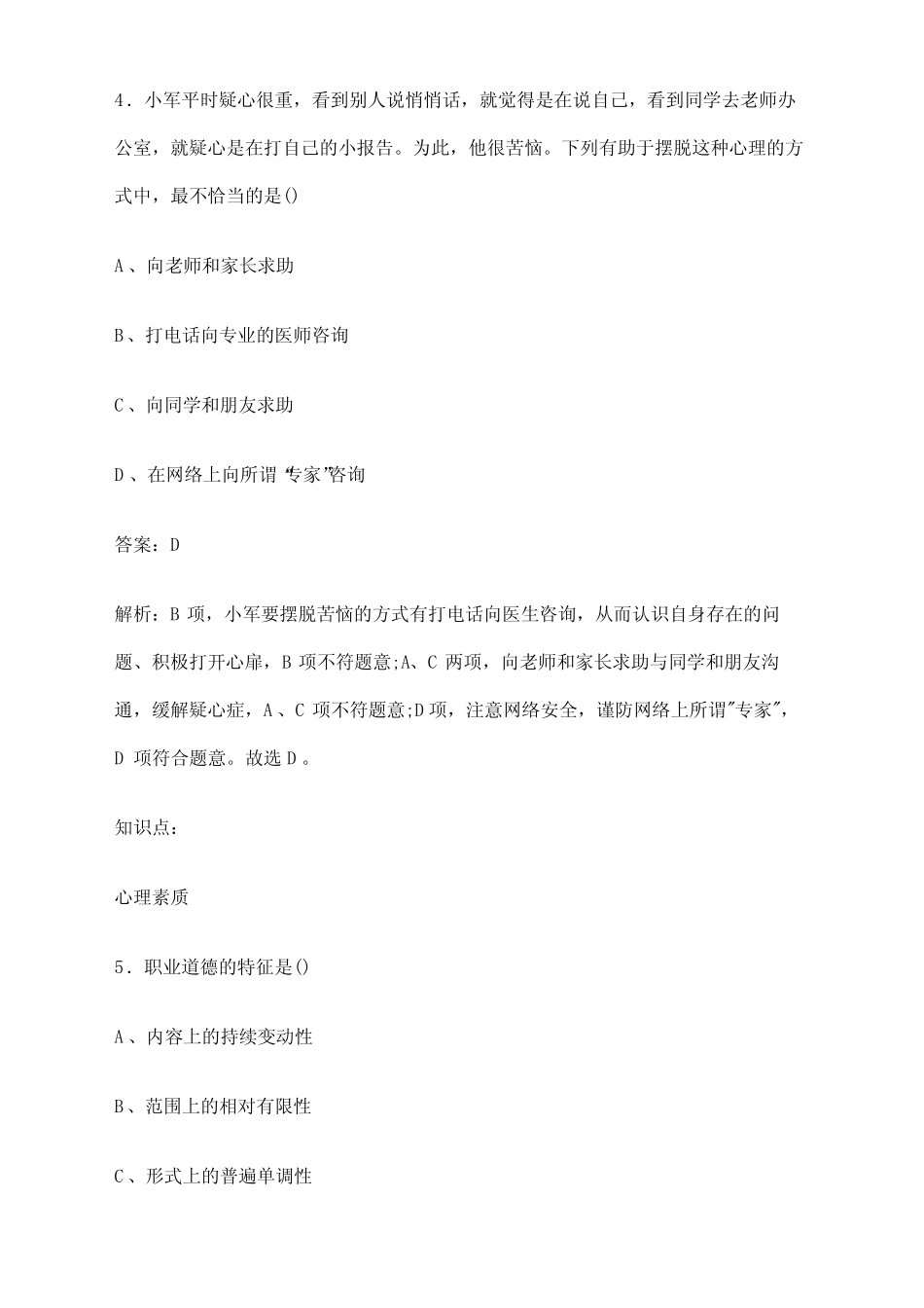 2024年安康市高职单招职业技能考前核心试题及答案解析 _第3页