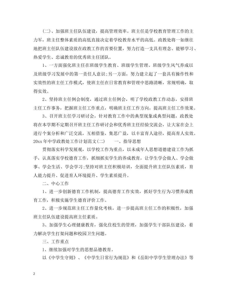 2020年政教处工作计划范文 _第2页