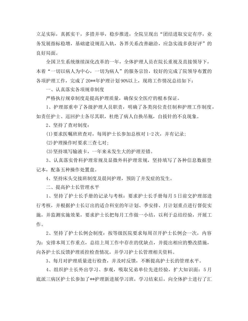 2020年护士长个人工作计划【三篇】 _第3页