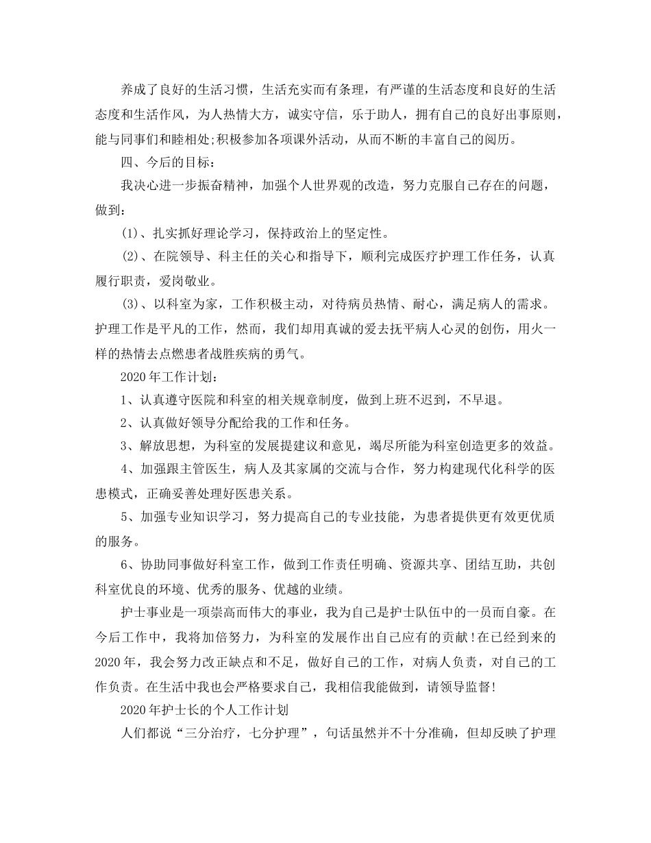 2020年护士长个人工作计划 _第2页
