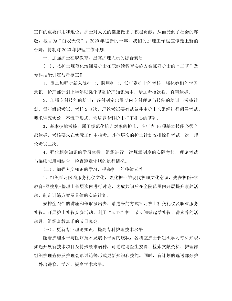 2020年护士长个人工作计划 _第3页