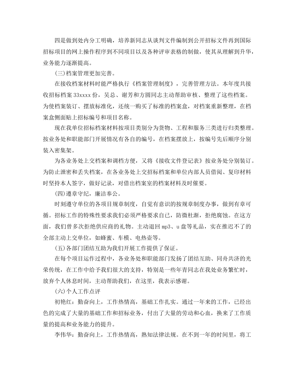 2020年招标6月工作个人总结范文 _第2页
