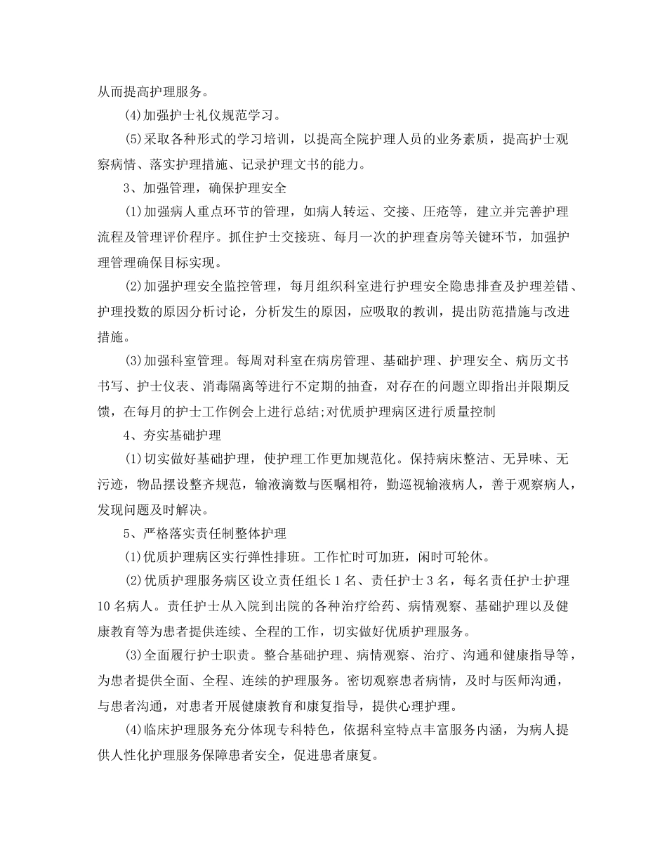 2020年护理优质服务工作计划 _第2页