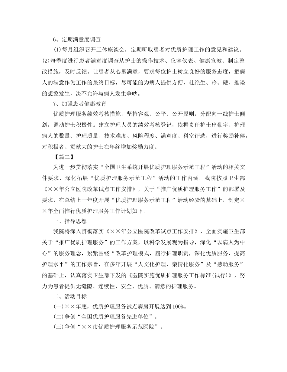 2020年护理优质服务工作计划 _第3页