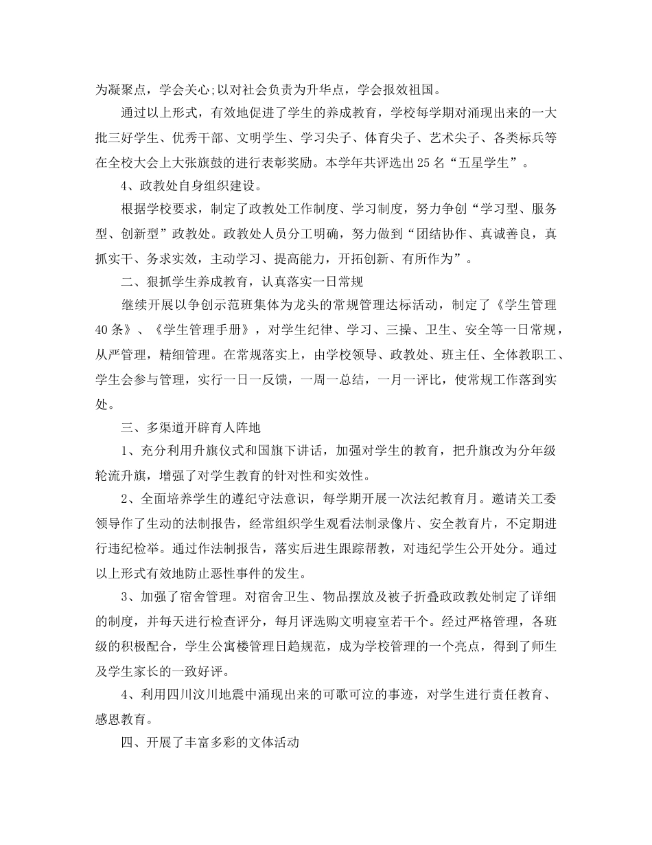 2020年政教处个人工作总结 _第2页
