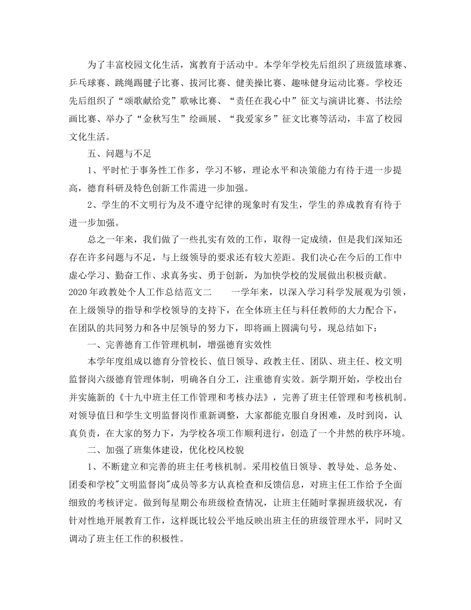 2020年政教处个人工作总结 _第3页