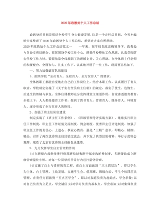 2020年政教处个人工作总结 