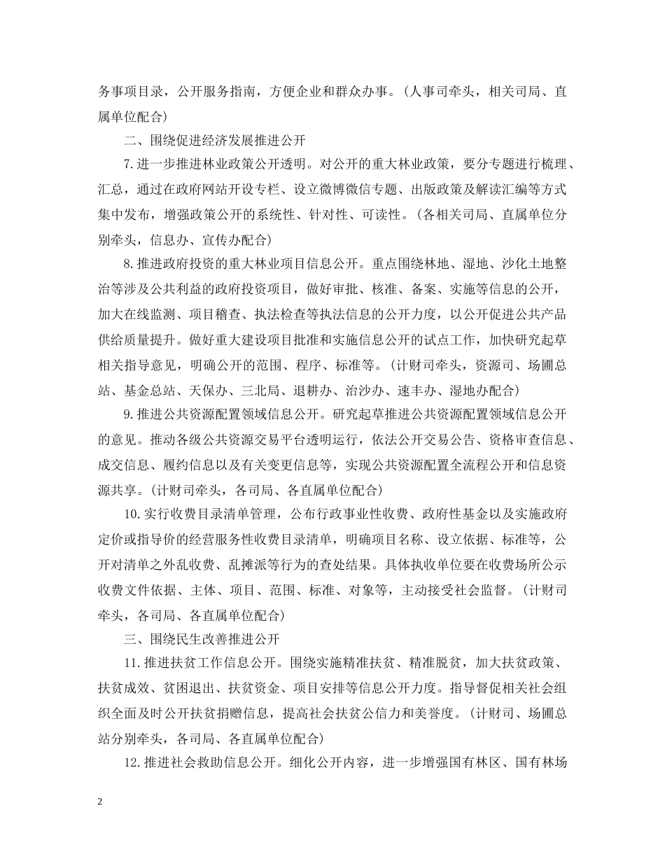 2020年政府信息公开工作计划 _第2页