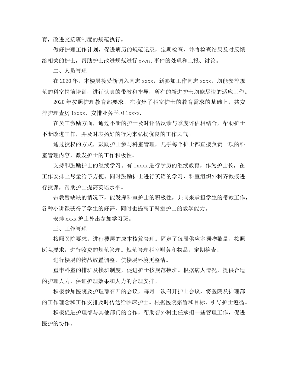 2020年护士长年终总结范文 _第3页