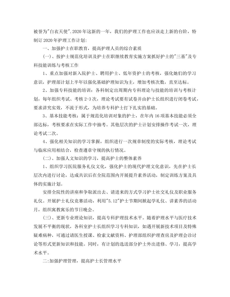 2020年护师个人计划【三篇】 _第3页