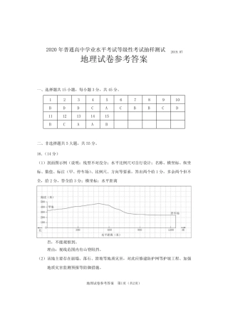 2020年北京市普通高中学业水平考试等级性考试抽样测试地理试卷参考答 
