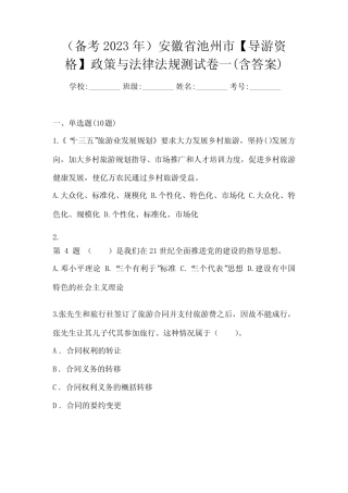 市【导游资格】政策与法律法规测试卷一(含答案) 