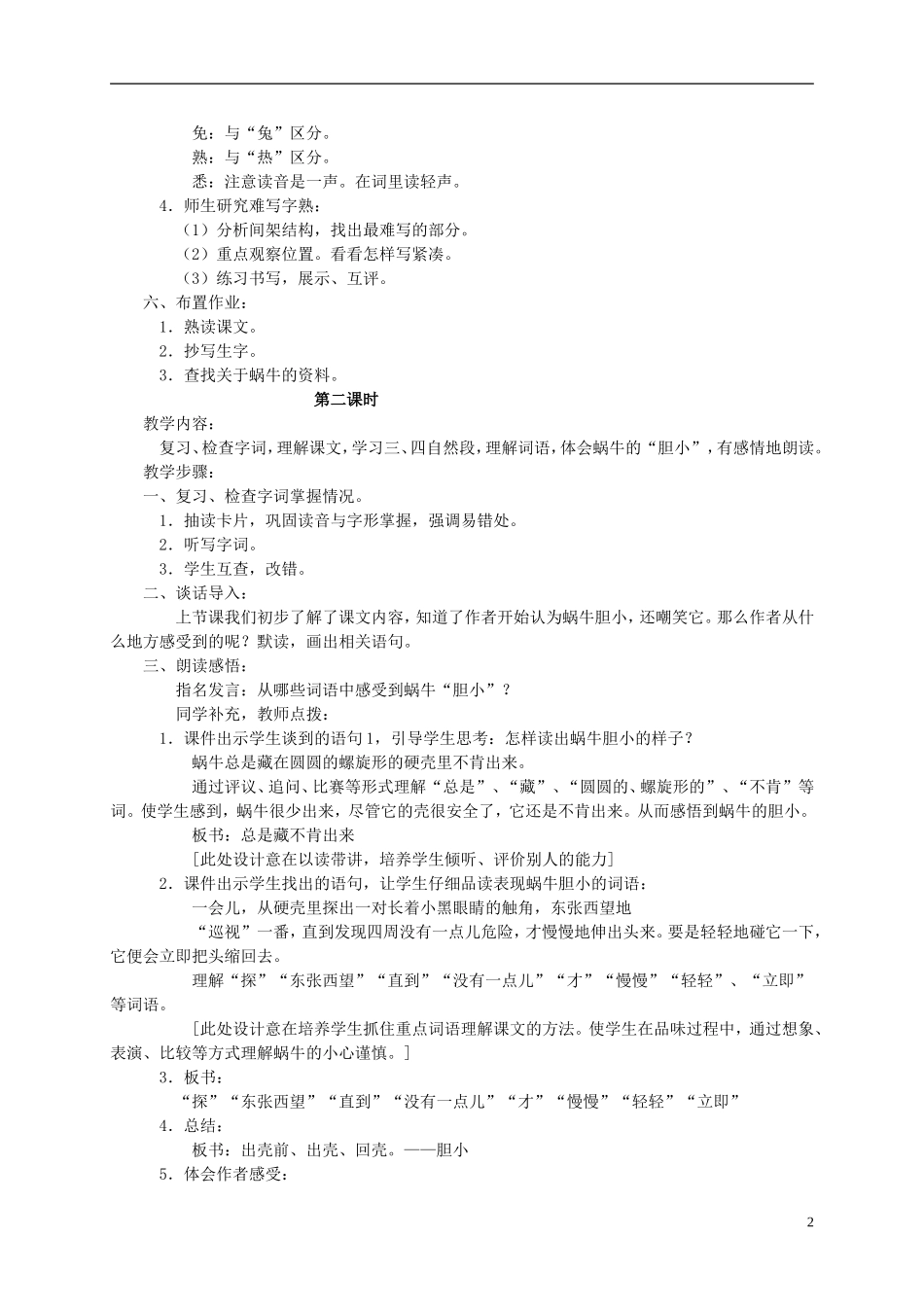 三年级语文上册 第6课 蜗牛教案 语文S版_第2页