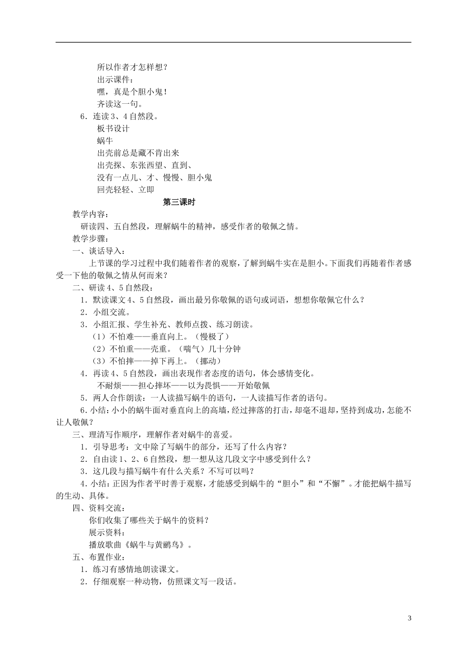 三年级语文上册 第6课 蜗牛教案 语文S版_第3页