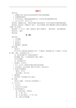 三年级语文上册 第6课 蜗牛教案 语文S版