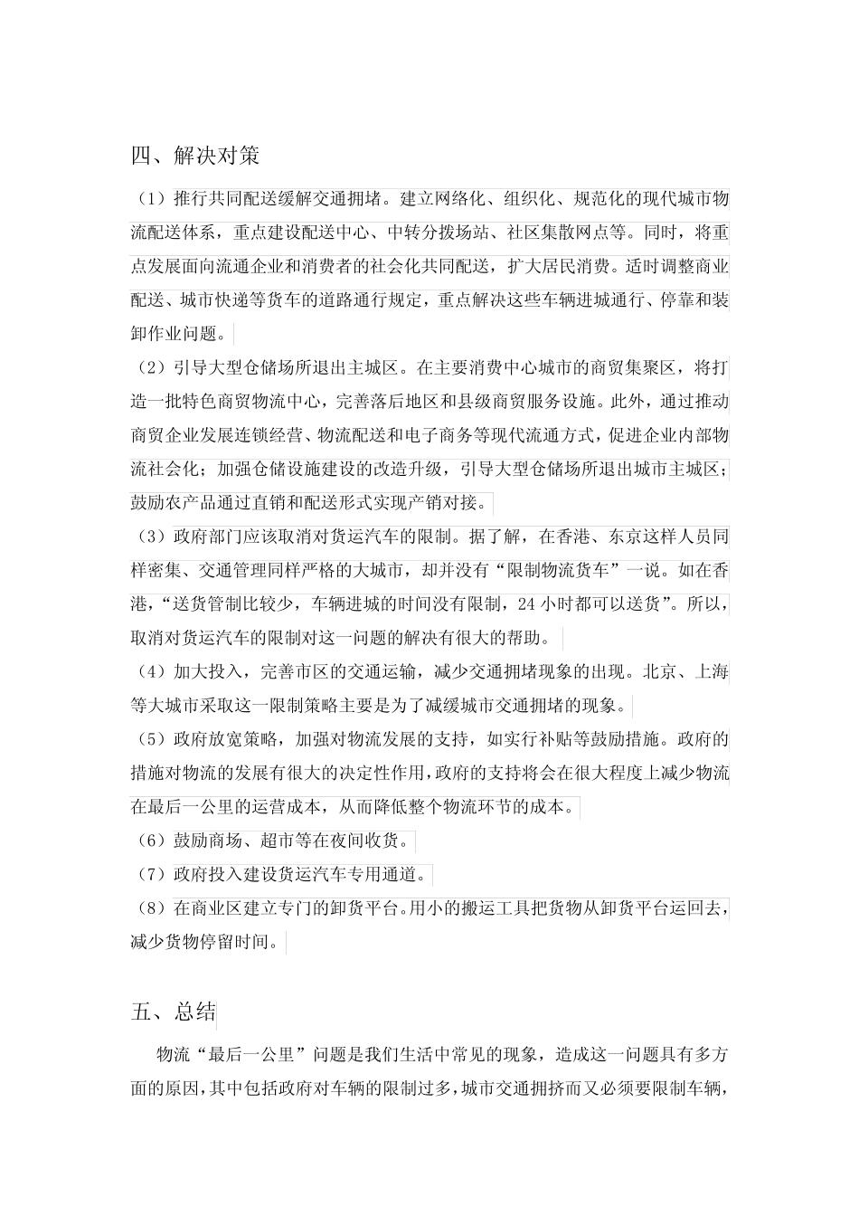 (完整)聚焦物流顽症--物流堵在最后一公里(word文档良心出品)_第3页