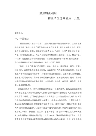 (完整)聚焦物流顽症--物流堵在最后一公里(word文档良心出品)