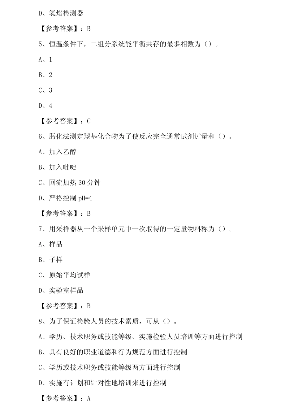 全国化学检验工高级工阶段检测 _第2页