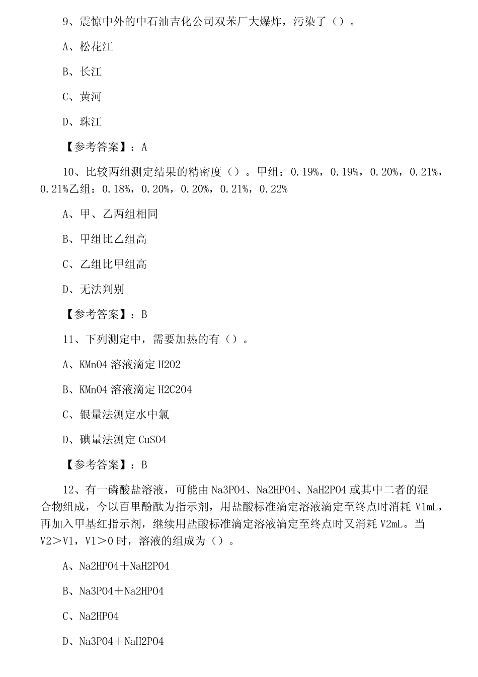 全国化学检验工高级工阶段检测 _第3页