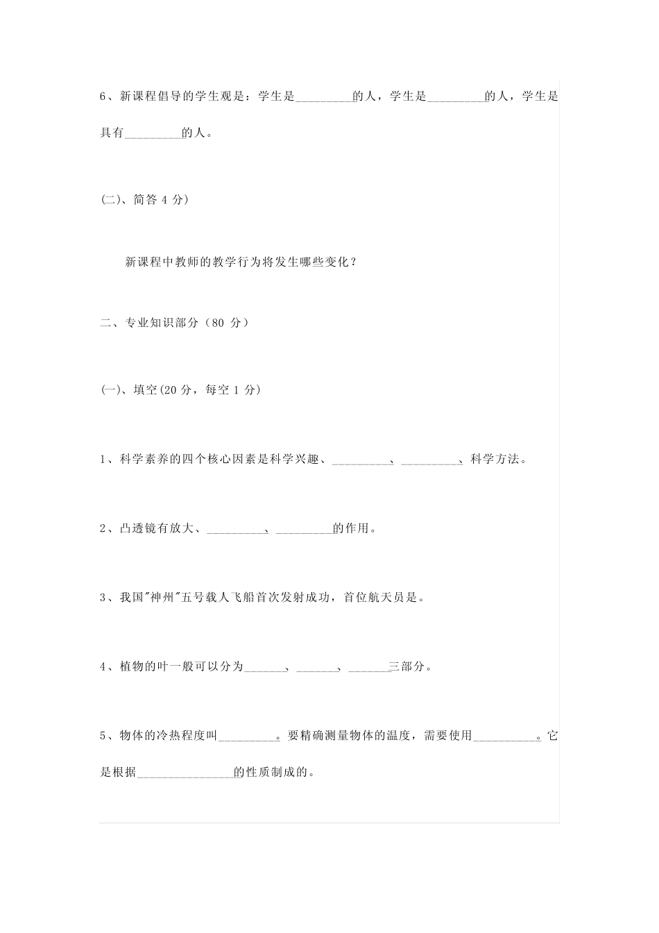 2022小学科学课标考试及答案(两套) _第2页