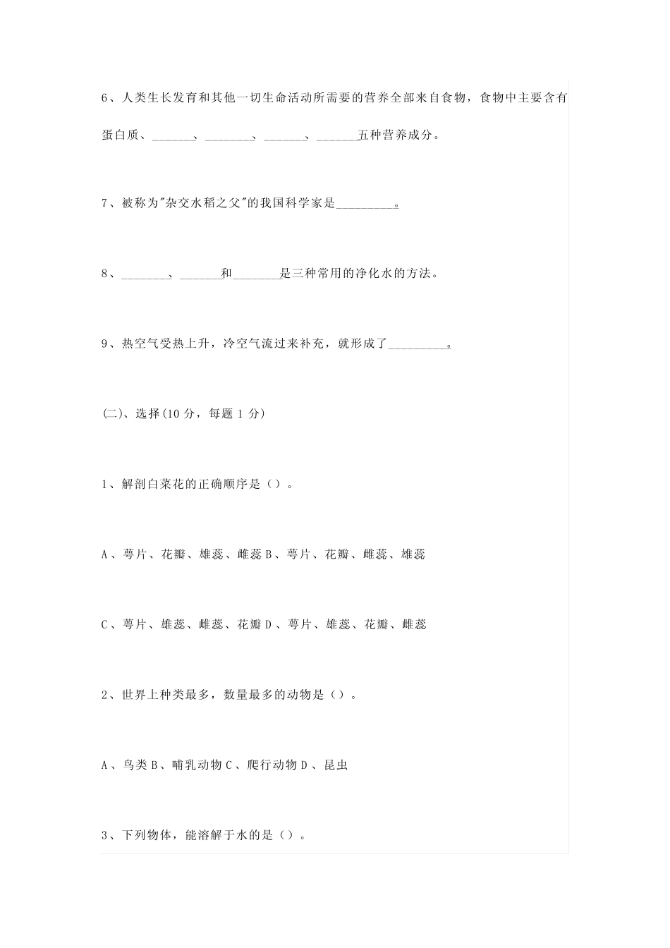 2022小学科学课标考试及答案(两套) _第3页