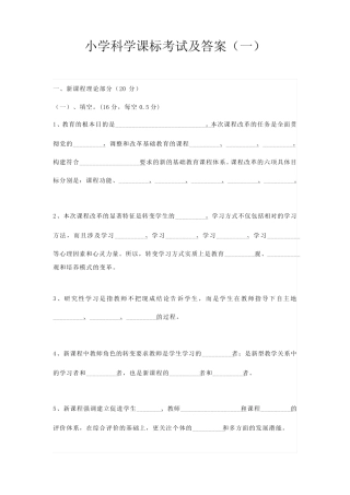 2022小学科学课标考试及答案(两套) 