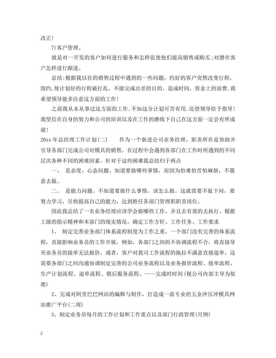 2020年总经理工作计划 _第2页