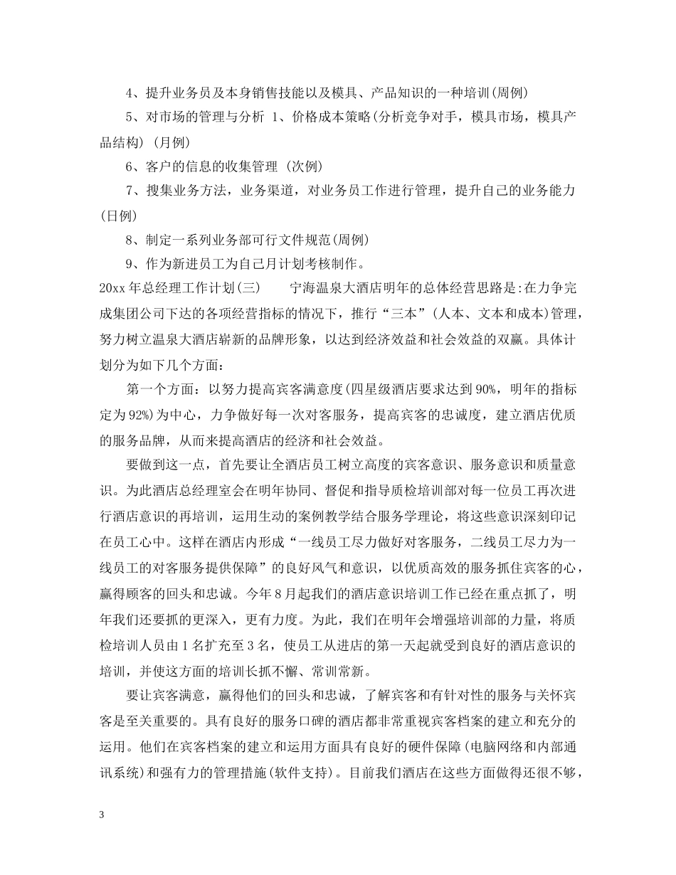 2020年总经理工作计划 _第3页