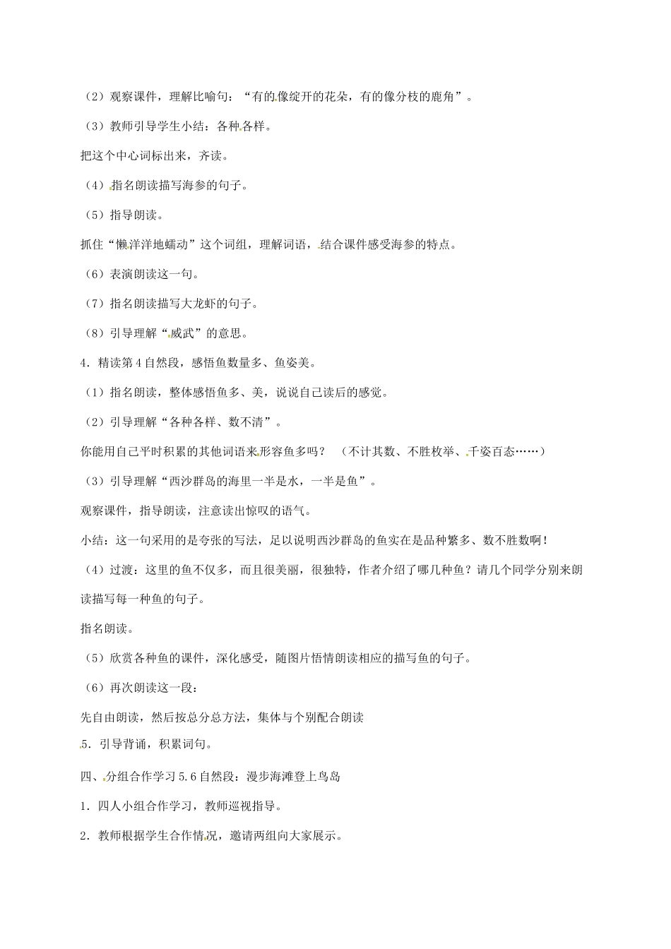 三年级语文上册 第6单元 18 富饶的西沙群岛教学设计 新人教版-新人教版小学三年级上册语文教案_第2页