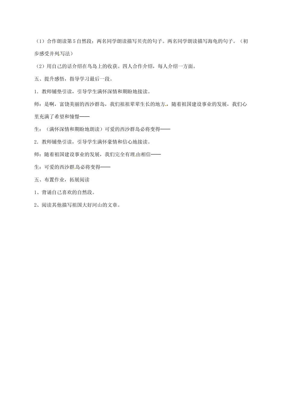三年级语文上册 第6单元 18 富饶的西沙群岛教学设计 新人教版-新人教版小学三年级上册语文教案_第3页
