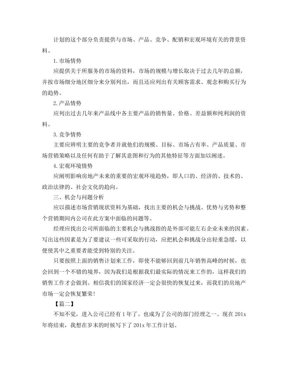 2020年房产销售经理工作计划 _第2页